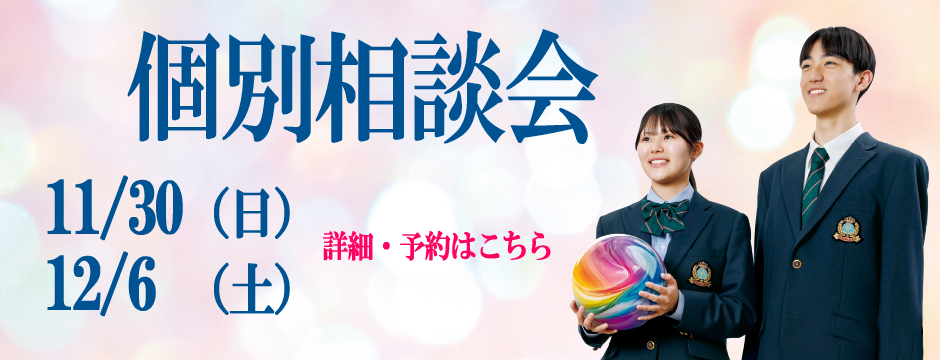 20251130-1206個別相談会