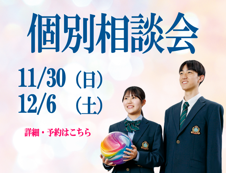 20251130-1206個別相談会