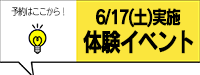 体験イベント2024訴求
