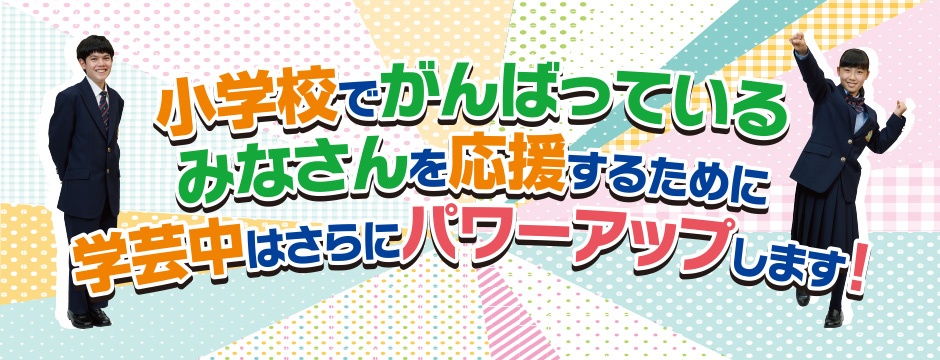 メイン（パワーアップ訴求）