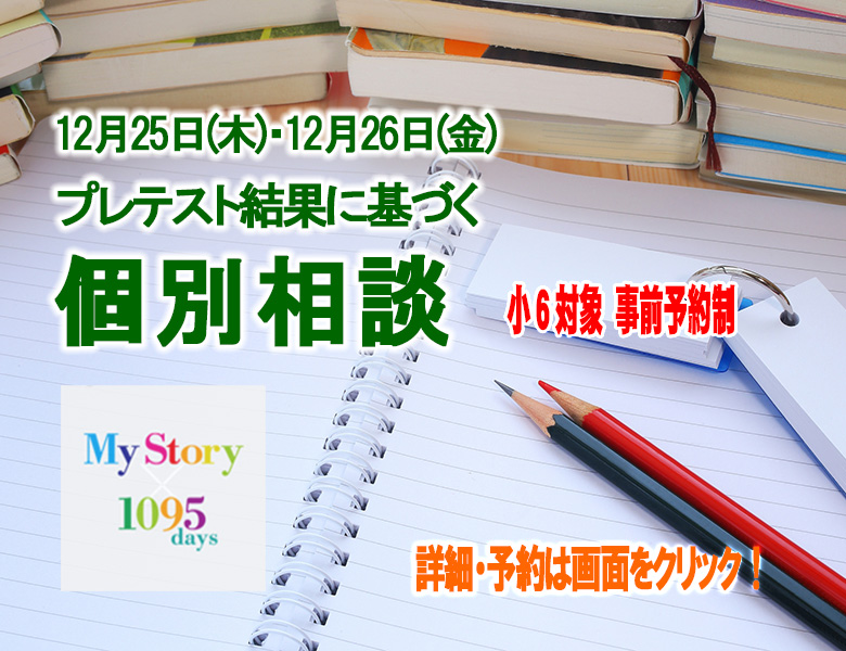 メイン プレテスト結果相談会（最終）