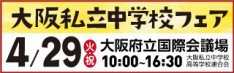 中学校フェア