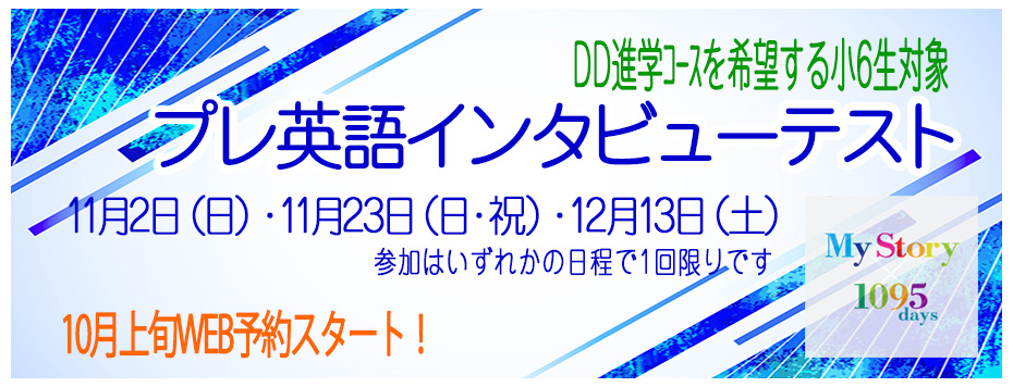 全プレインタビュー訴求（予約訴求2026）