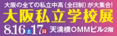 私学展202508