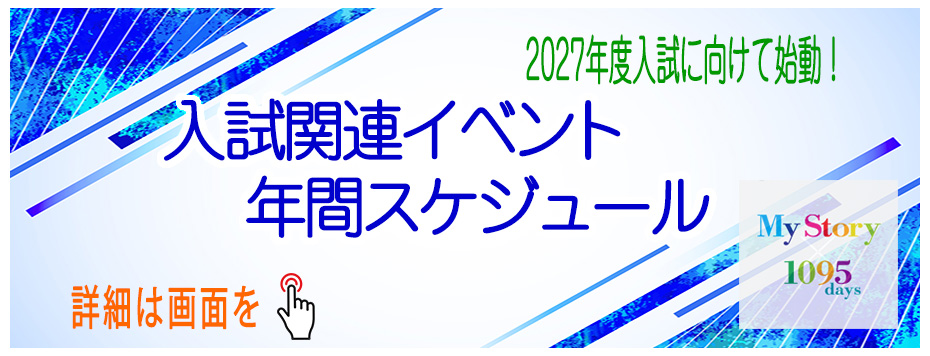 全イベント訴求2027