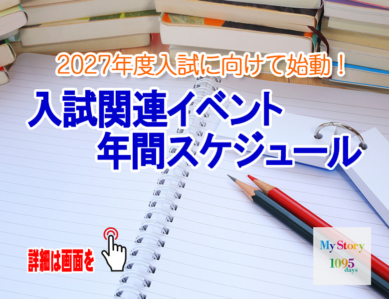 全イベント訴求2027