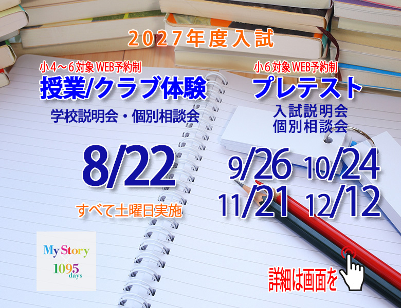 全イベント訴求2027