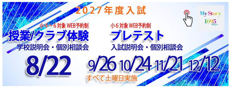全イベント訴求2027