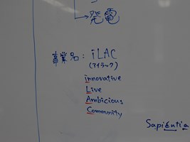 事業名は「iLAC」に決まったようです