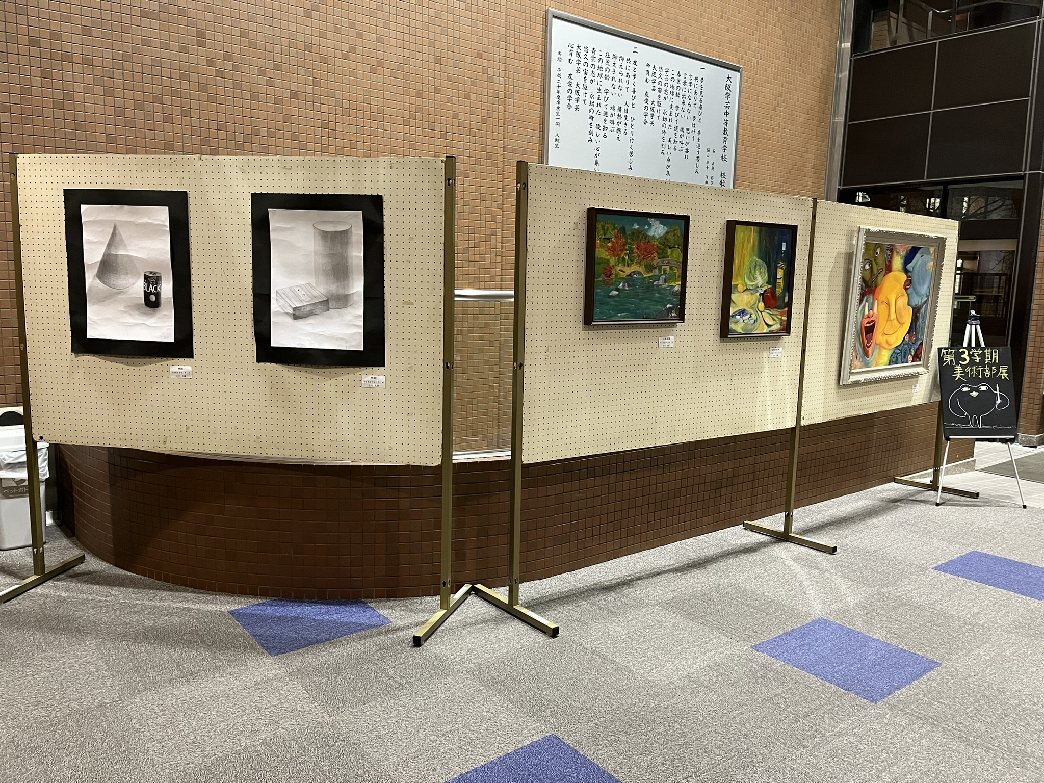 美術部3学期展②