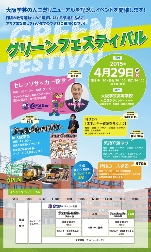 グリーンフェスティバル 2015年4月29日   学校法人 大阪学芸 - コピー