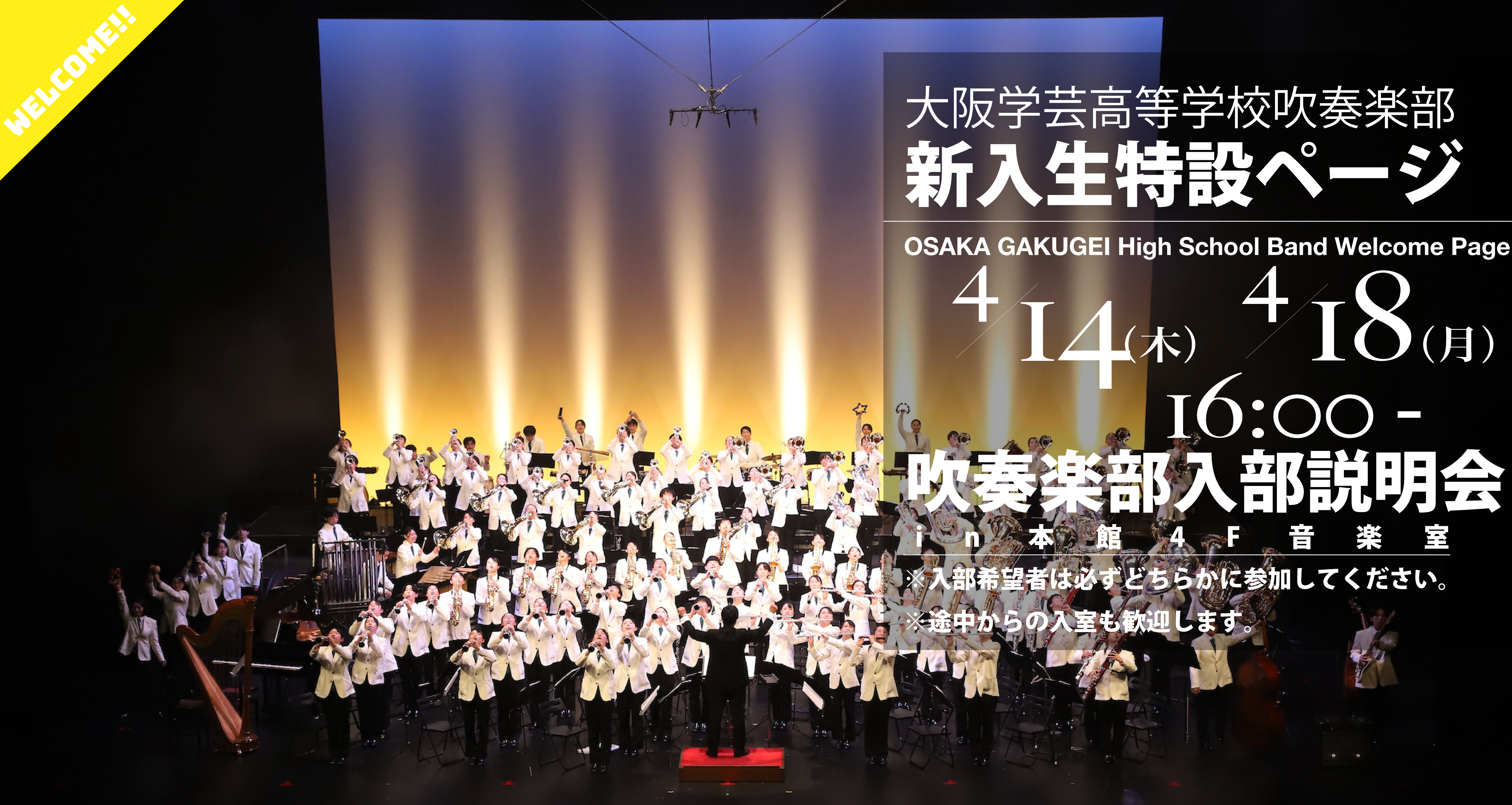 22年度 新入生特設ページ 4 15更新 大阪学芸高等学校 Osaka Gakugei Senior High School