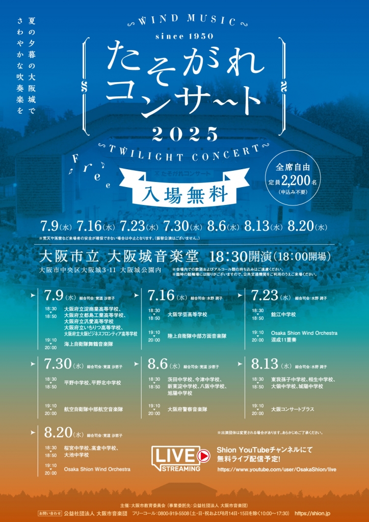 たそがれコンサート2025_A4_ol-01