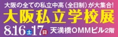 私学展202508