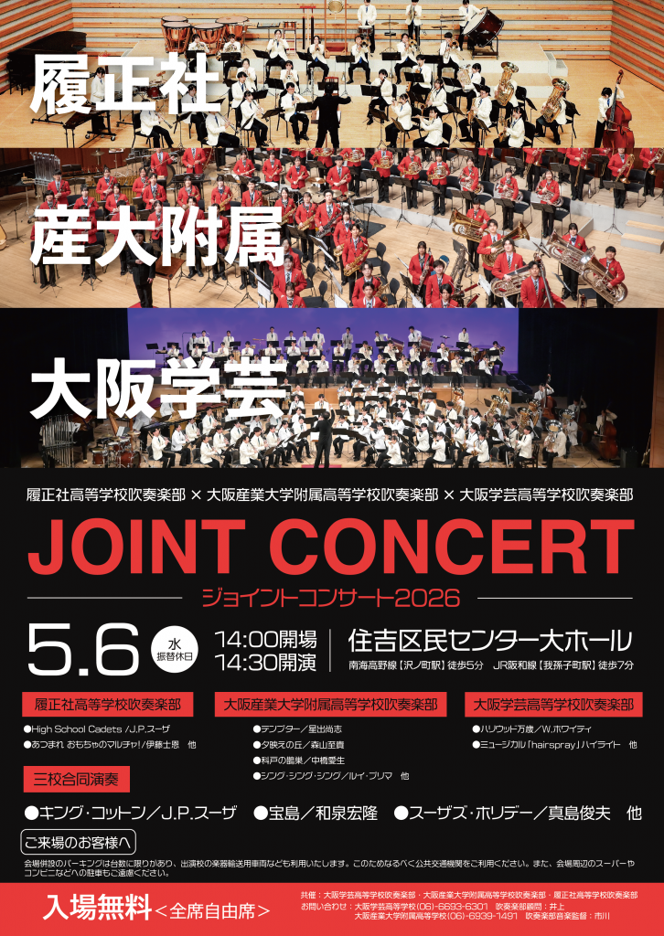 ジョイントコンサート2025A4たて_表面 [更新済み]
