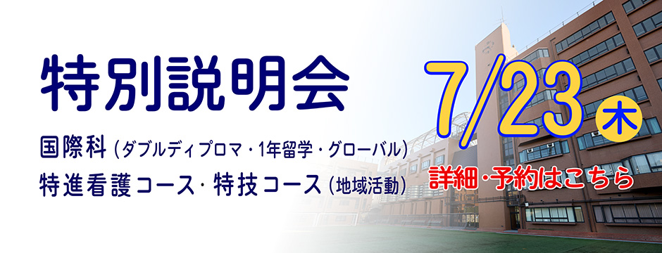 20260723 特別説明会