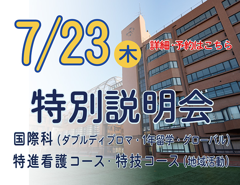 20260723 特別説明会