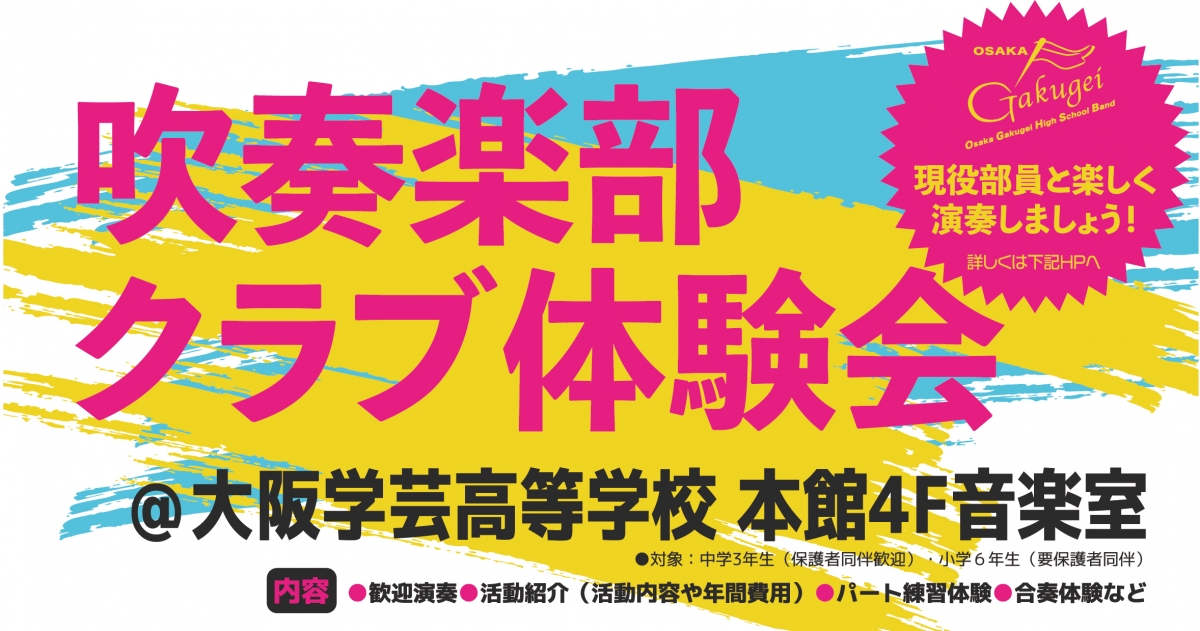 クラブ体験会バナー (1)