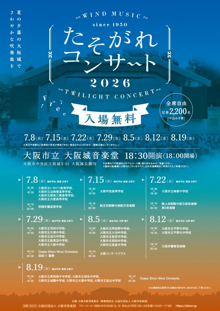 たそがれコンサート2026_A4_ol-01