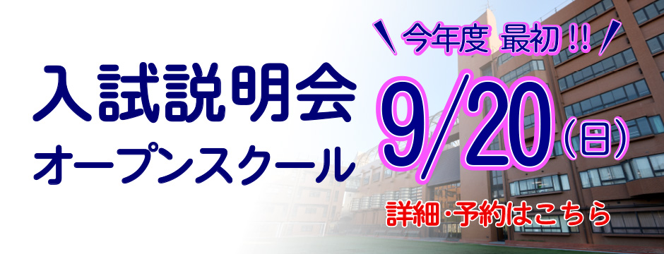 20260920 入説2