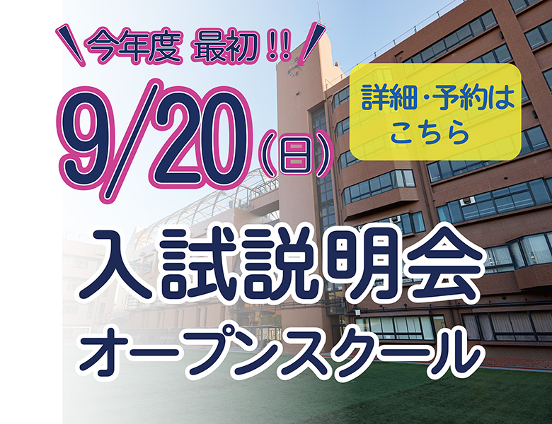 20260920 入説2